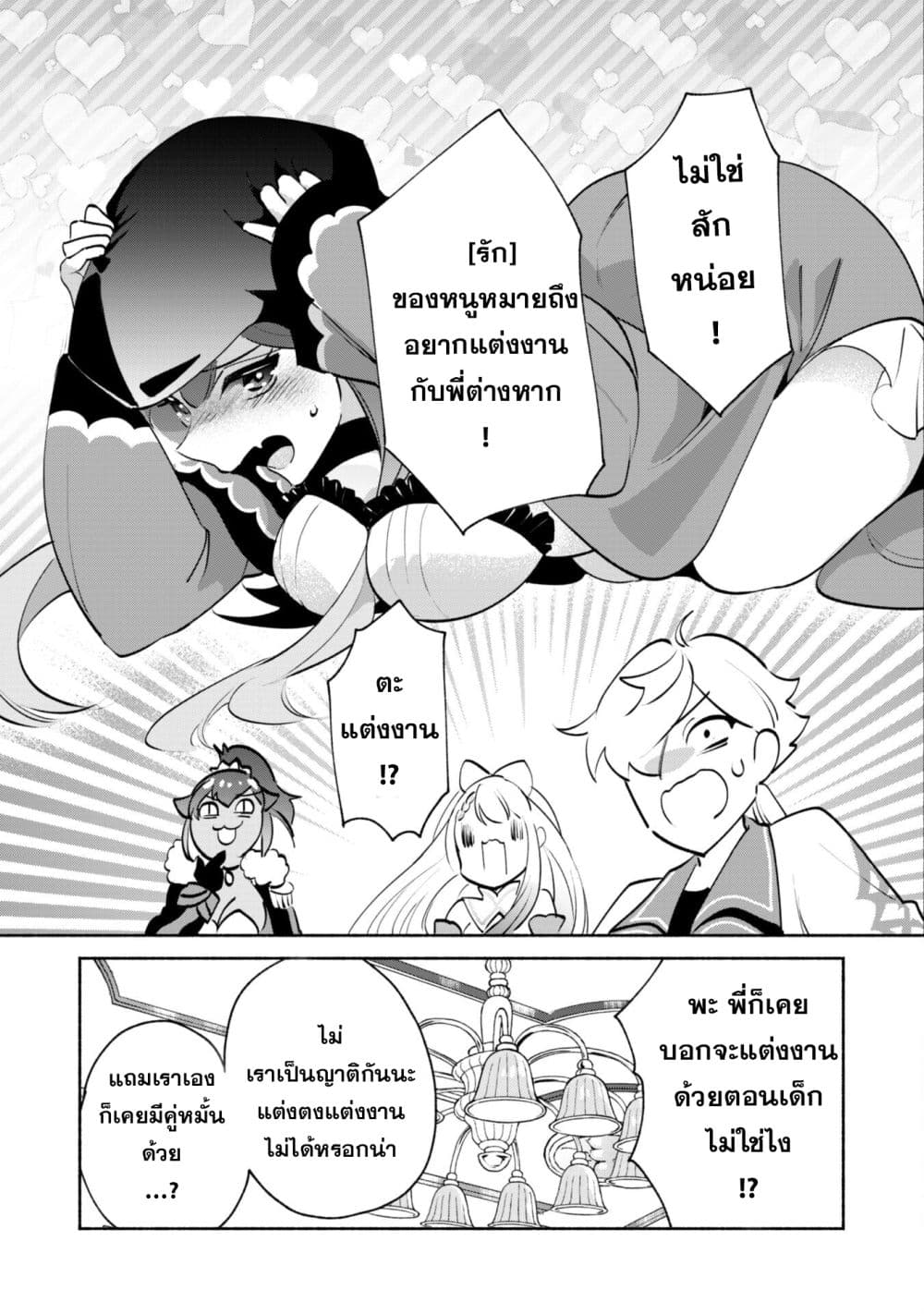 Munou wa Fuyou to Iware "Tokei Tsukai" no Boku wa Shokunin Guild kara Oidasareru mo, Dungeon no Shinbu de Shin mo Chikara ni Kakusei suru page 15