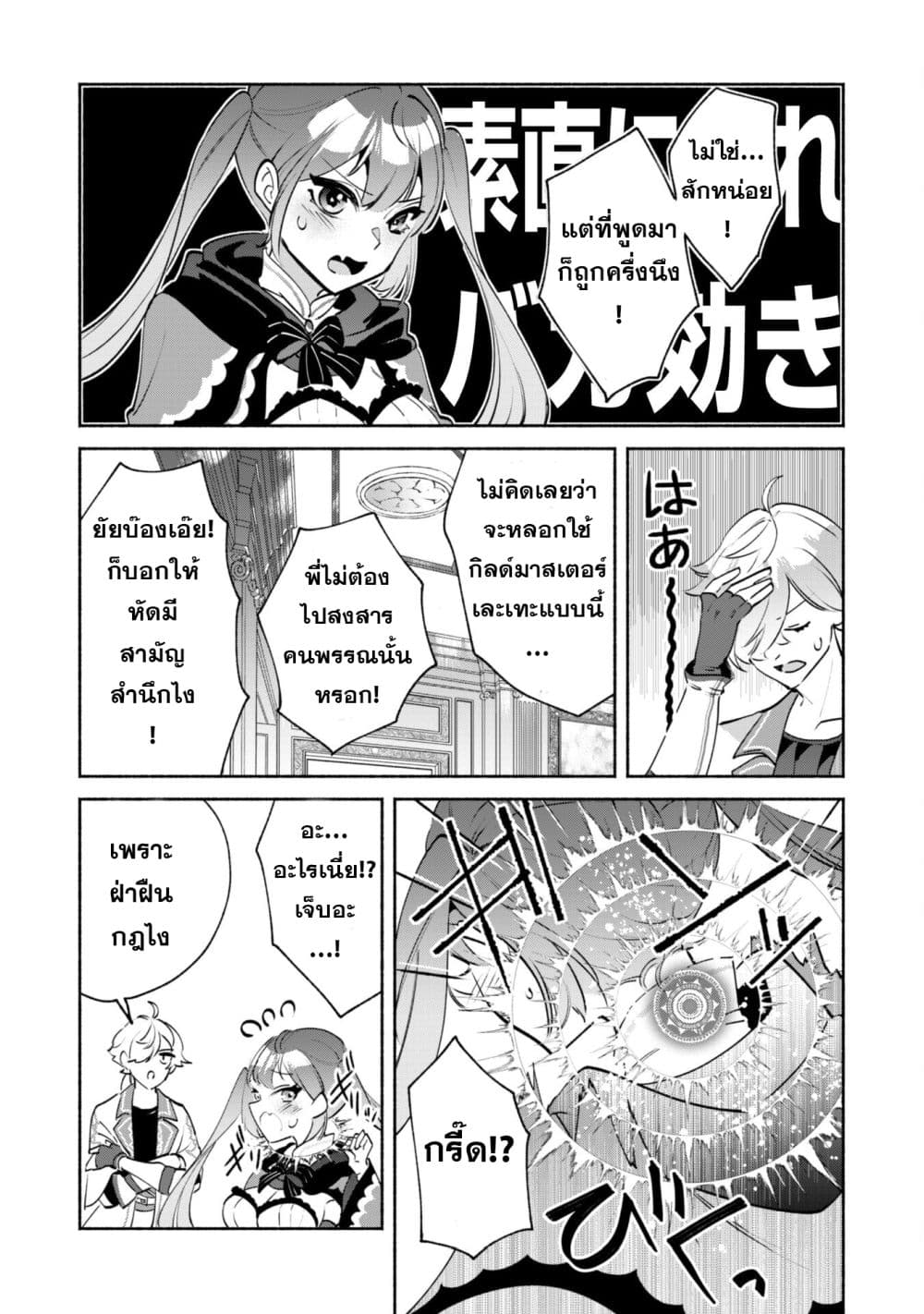 Munou wa Fuyou to Iware "Tokei Tsukai" no Boku wa Shokunin Guild kara Oidasareru mo, Dungeon no Shinbu de Shin mo Chikara ni Kakusei suru page 17