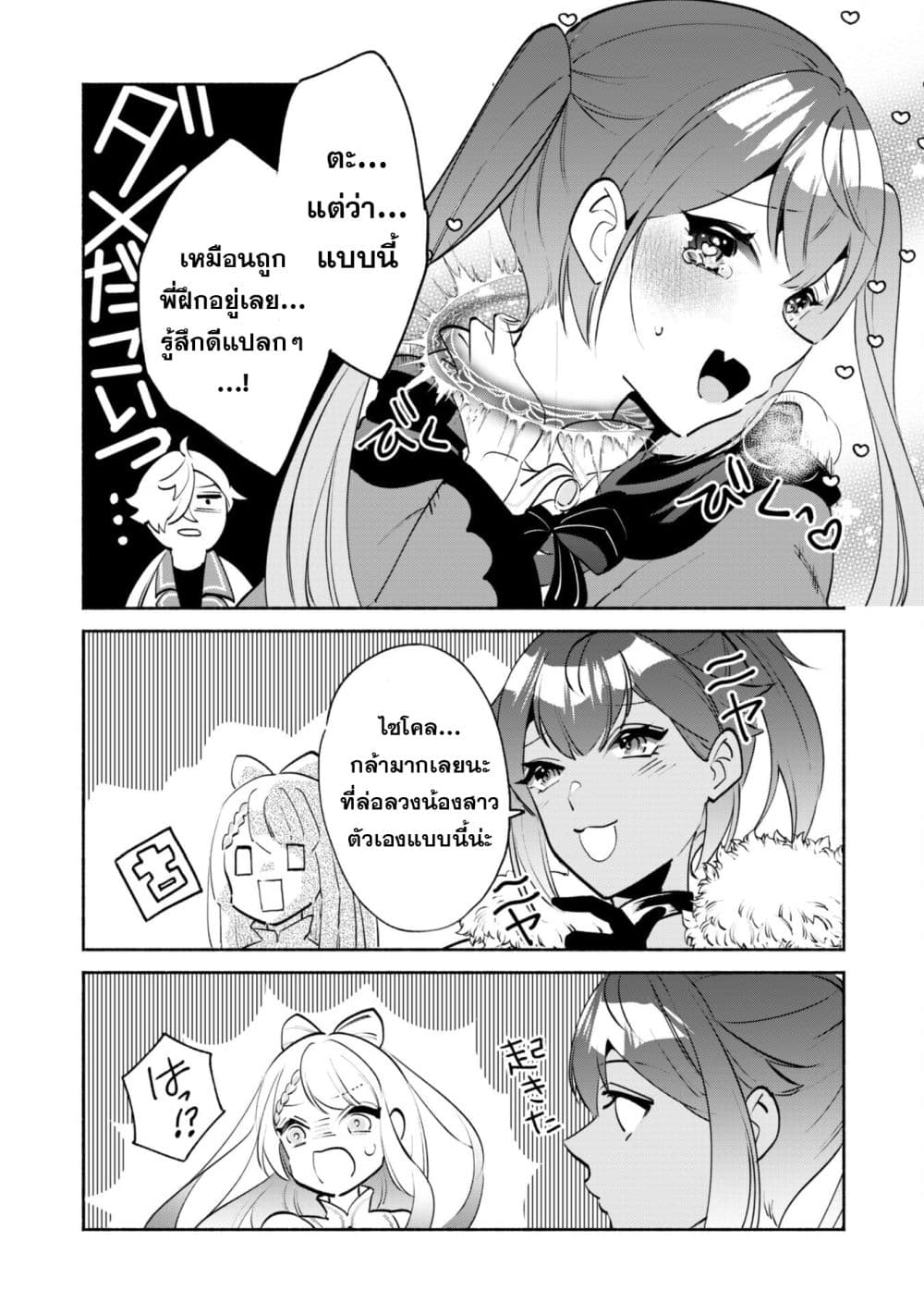 Munou wa Fuyou to Iware "Tokei Tsukai" no Boku wa Shokunin Guild kara Oidasareru mo, Dungeon no Shinbu de Shin mo Chikara ni Kakusei suru page 18