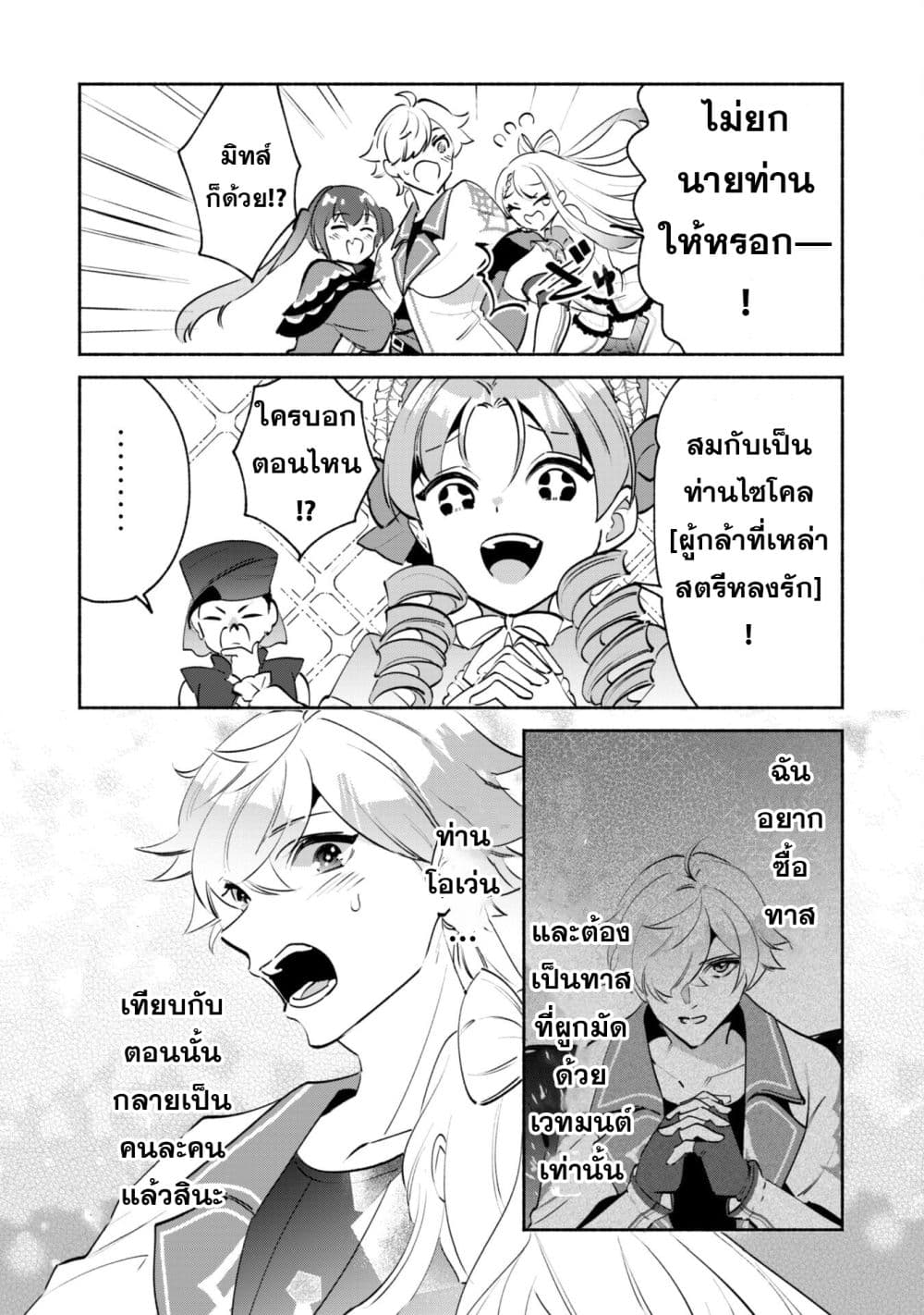 Munou wa Fuyou to Iware "Tokei Tsukai" no Boku wa Shokunin Guild kara Oidasareru mo, Dungeon no Shinbu de Shin mo Chikara ni Kakusei suru page 19