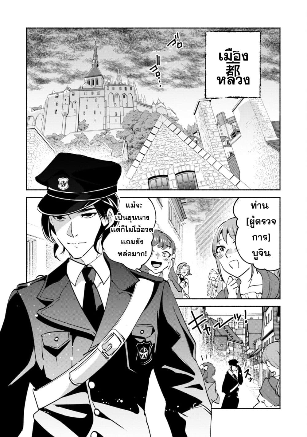 Munou wa Fuyou to Iware "Tokei Tsukai" no Boku wa Shokunin Guild kara Oidasareru mo, Dungeon no Shinbu de Shin mo Chikara ni Kakusei suru page 21