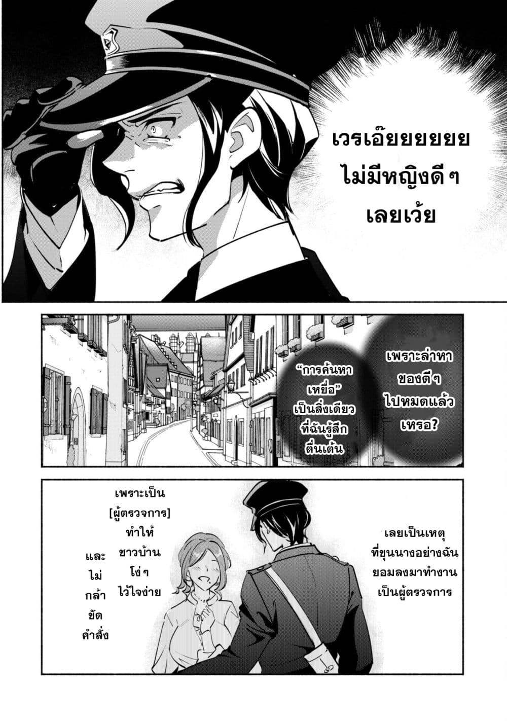 Munou wa Fuyou to Iware "Tokei Tsukai" no Boku wa Shokunin Guild kara Oidasareru mo, Dungeon no Shinbu de Shin mo Chikara ni Kakusei suru page 22