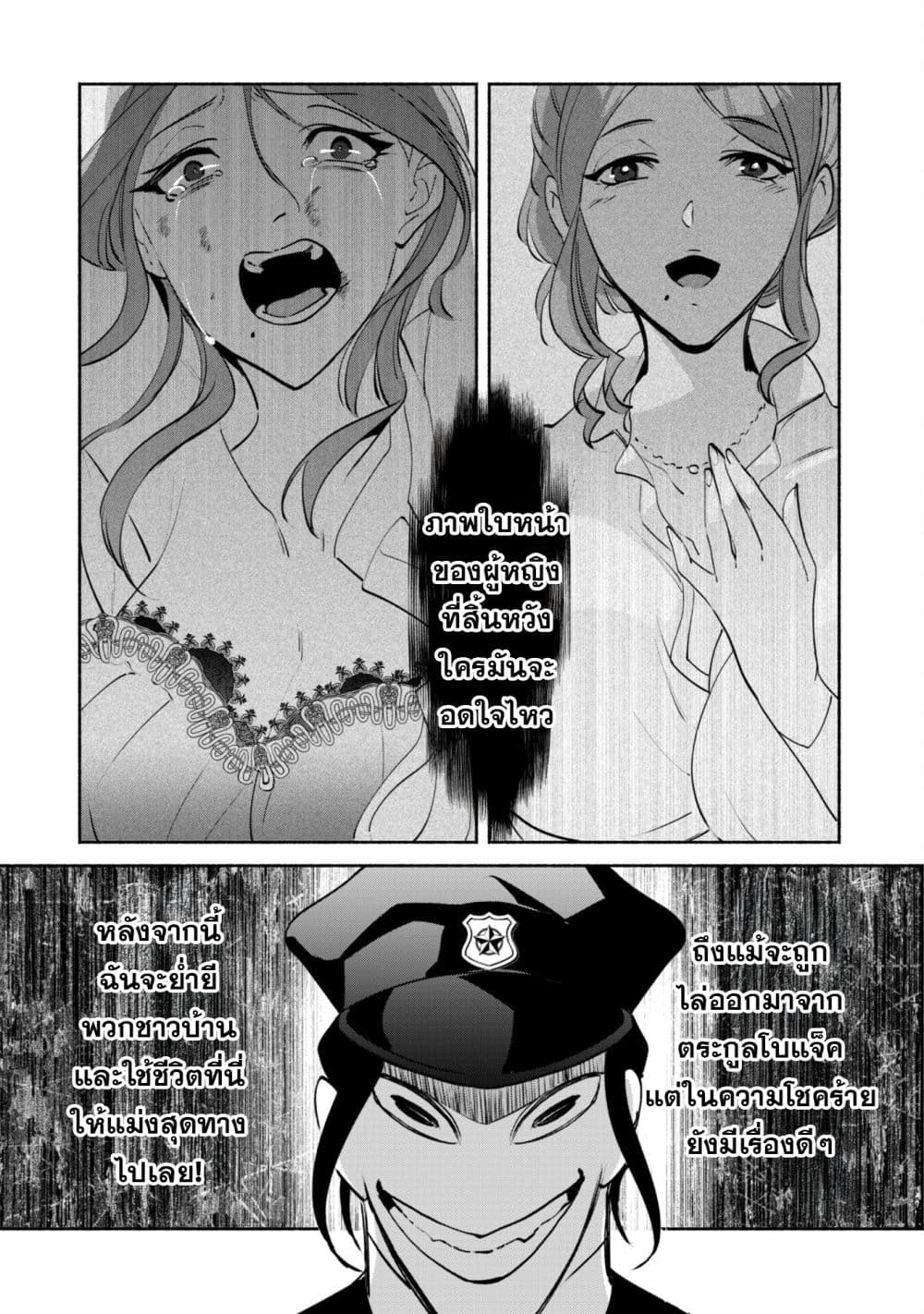 Munou wa Fuyou to Iware "Tokei Tsukai" no Boku wa Shokunin Guild kara Oidasareru mo, Dungeon no Shinbu de Shin mo Chikara ni Kakusei suru page 23