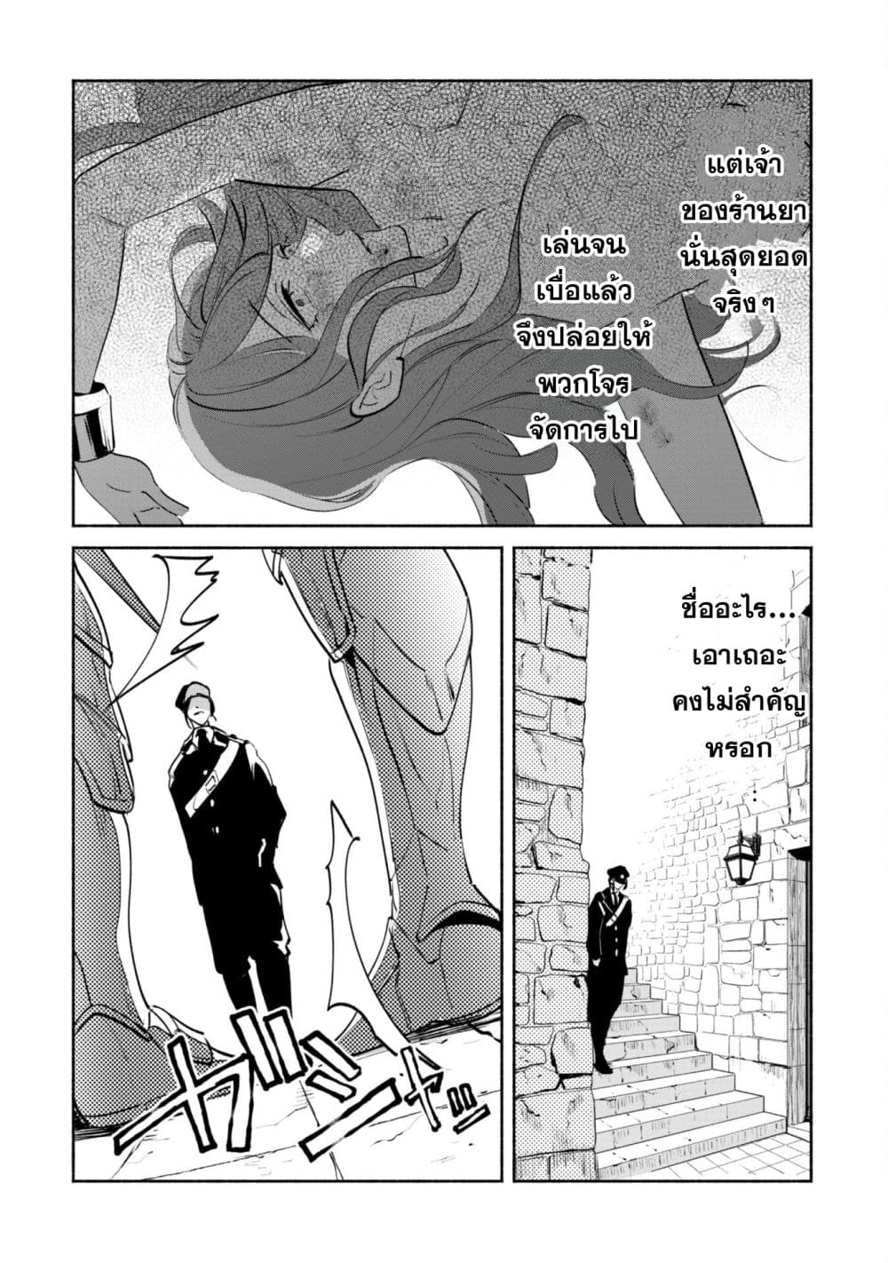 Munou wa Fuyou to Iware "Tokei Tsukai" no Boku wa Shokunin Guild kara Oidasareru mo, Dungeon no Shinbu de Shin mo Chikara ni Kakusei suru page 24