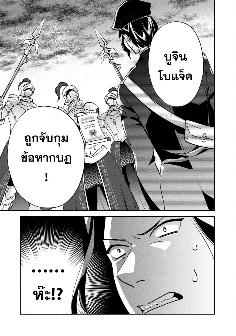 Munou wa Fuyou to Iware "Tokei Tsukai" no Boku wa Shokunin Guild kara Oidasareru mo, Dungeon no Shinbu de Shin mo Chikara ni Kakusei suru page 25