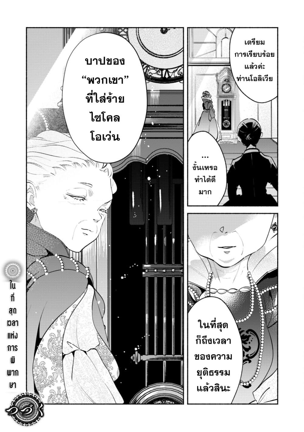 Munou wa Fuyou to Iware "Tokei Tsukai" no Boku wa Shokunin Guild kara Oidasareru mo, Dungeon no Shinbu de Shin mo Chikara ni Kakusei suru page 26
