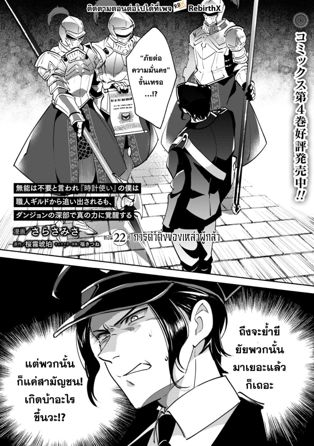 Munou wa Fuyou to Iware "Tokei Tsukai" no Boku wa Shokunin Guild kara Oidasareru mo, Dungeon no Shinbu de Shin mo Chikara ni Kakusei suru page 2