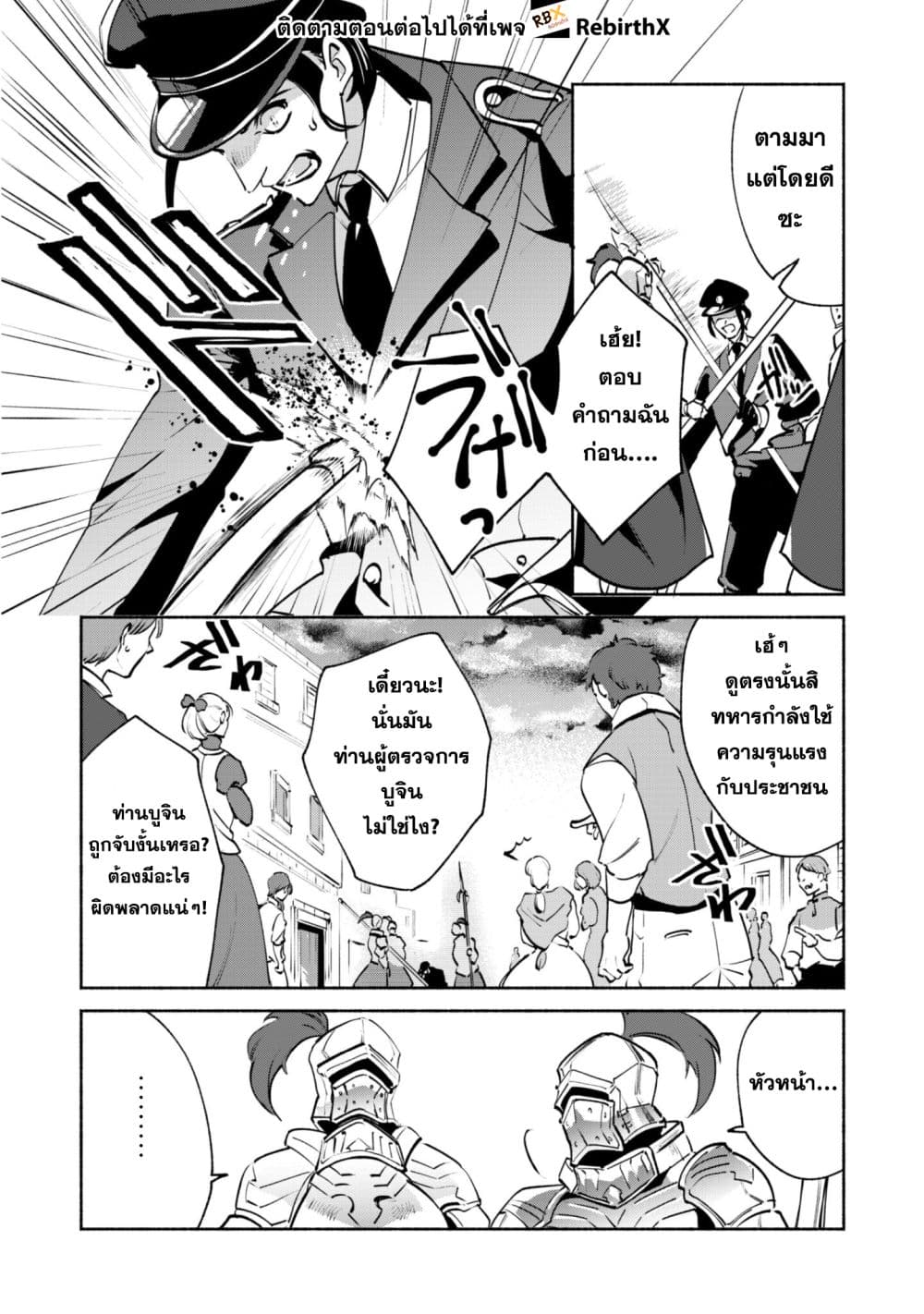 Munou wa Fuyou to Iware "Tokei Tsukai" no Boku wa Shokunin Guild kara Oidasareru mo, Dungeon no Shinbu de Shin mo Chikara ni Kakusei suru page 3