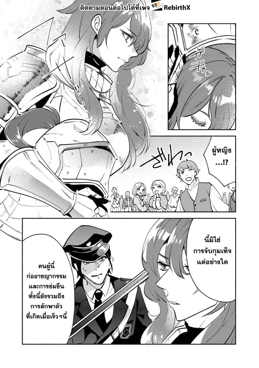 Munou wa Fuyou to Iware "Tokei Tsukai" no Boku wa Shokunin Guild kara Oidasareru mo, Dungeon no Shinbu de Shin mo Chikara ni Kakusei suru page 4
