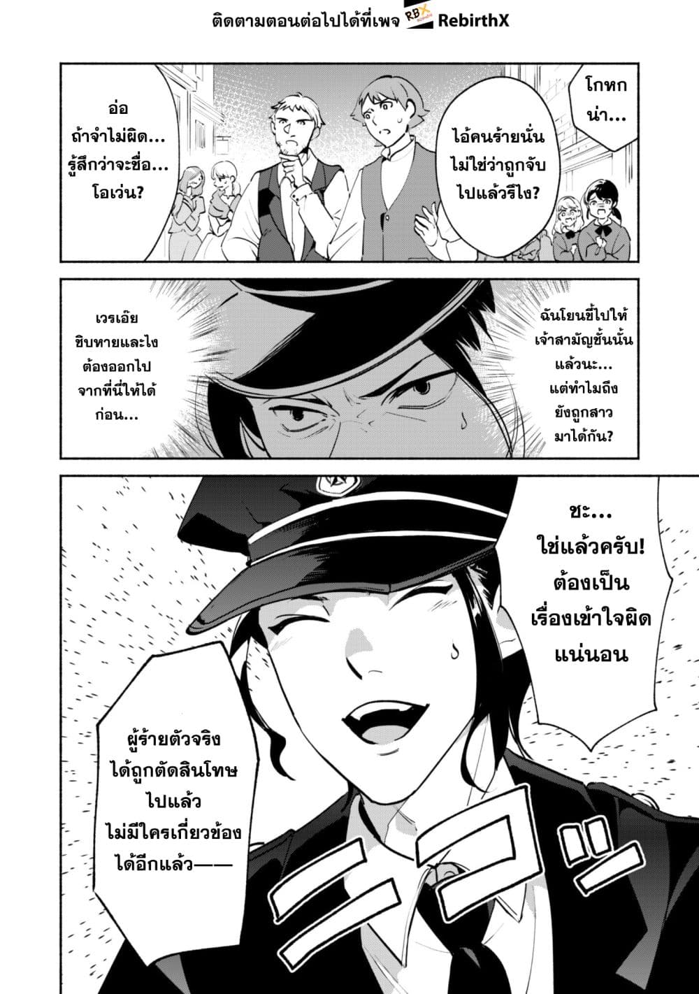 Munou wa Fuyou to Iware "Tokei Tsukai" no Boku wa Shokunin Guild kara Oidasareru mo, Dungeon no Shinbu de Shin mo Chikara ni Kakusei suru page 5