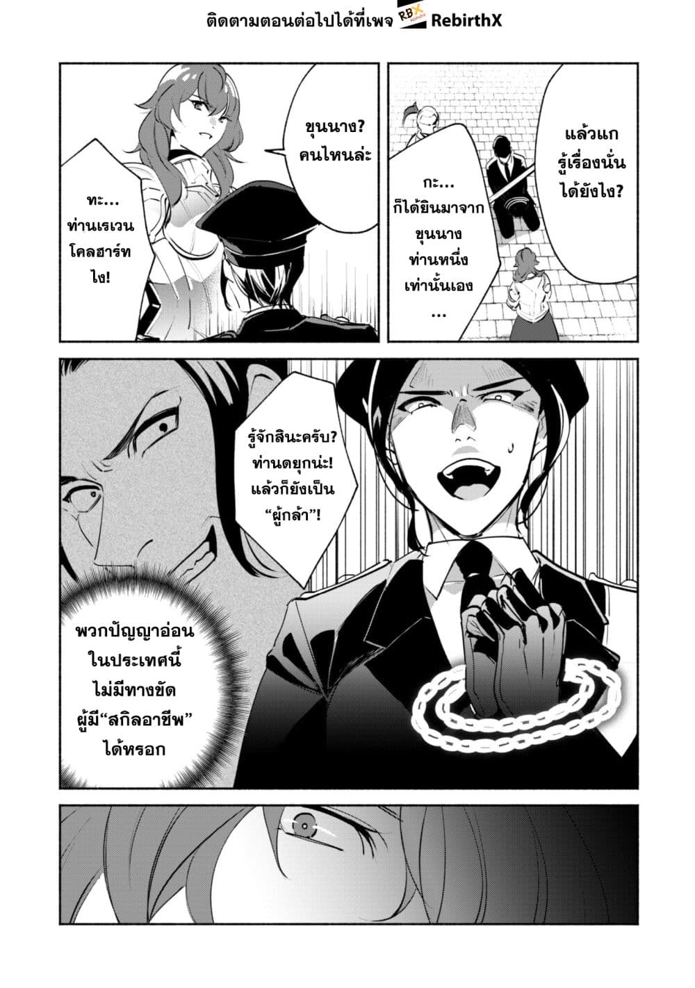 Munou wa Fuyou to Iware "Tokei Tsukai" no Boku wa Shokunin Guild kara Oidasareru mo, Dungeon no Shinbu de Shin mo Chikara ni Kakusei suru page 6