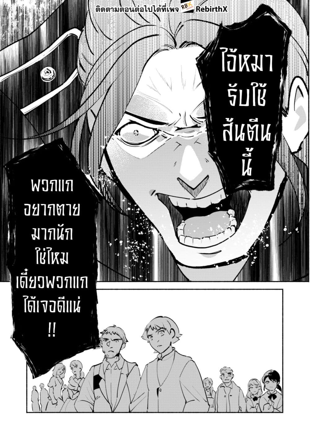 Munou wa Fuyou to Iware "Tokei Tsukai" no Boku wa Shokunin Guild kara Oidasareru mo, Dungeon no Shinbu de Shin mo Chikara ni Kakusei suru page 8