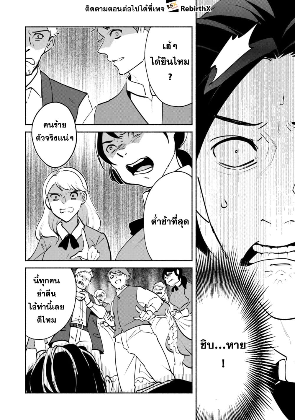 Munou wa Fuyou to Iware "Tokei Tsukai" no Boku wa Shokunin Guild kara Oidasareru mo, Dungeon no Shinbu de Shin mo Chikara ni Kakusei suru page 9