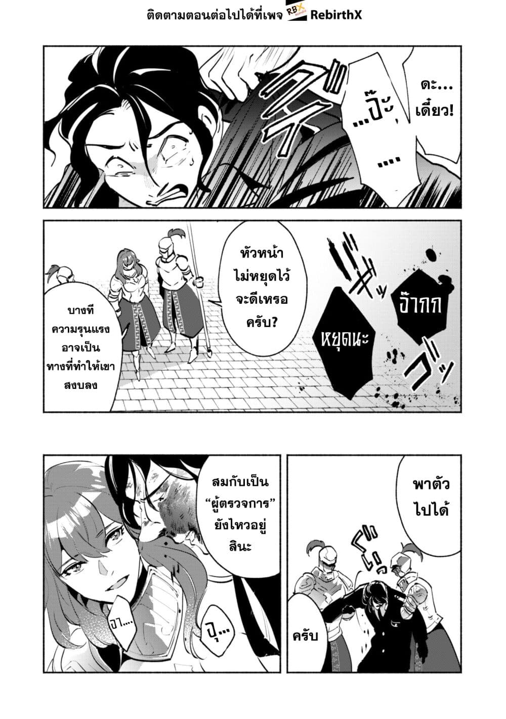 Munou wa Fuyou to Iware "Tokei Tsukai" no Boku wa Shokunin Guild kara Oidasareru mo, Dungeon no Shinbu de Shin mo Chikara ni Kakusei suru page 10