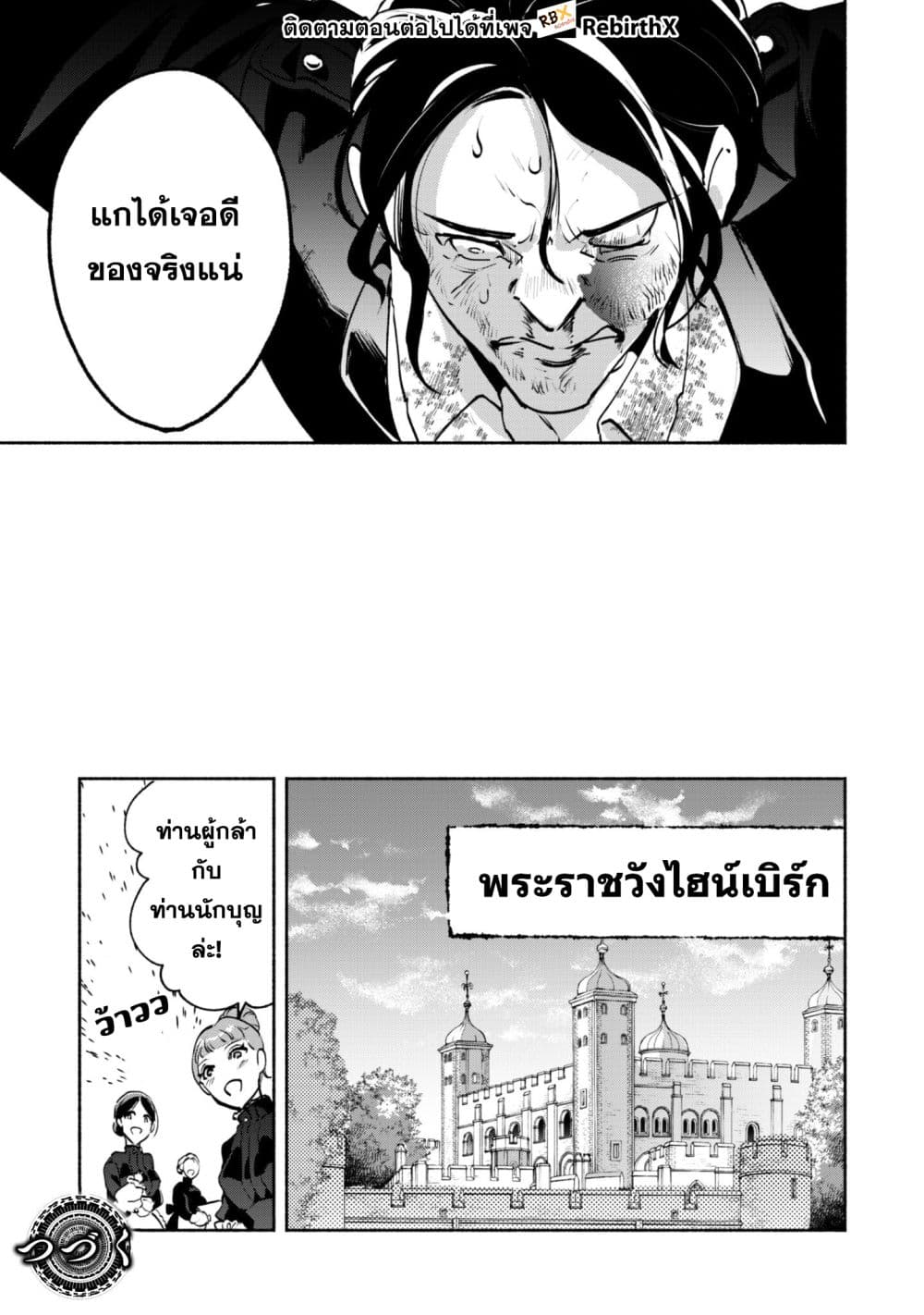 Munou wa Fuyou to Iware "Tokei Tsukai" no Boku wa Shokunin Guild kara Oidasareru mo, Dungeon no Shinbu de Shin mo Chikara ni Kakusei suru page 12
