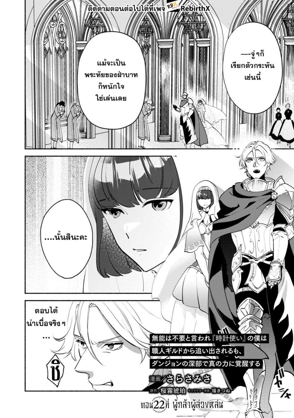 Munou wa Fuyou to Iware "Tokei Tsukai" no Boku wa Shokunin Guild kara Oidasareru mo, Dungeon no Shinbu de Shin mo Chikara ni Kakusei suru page 2