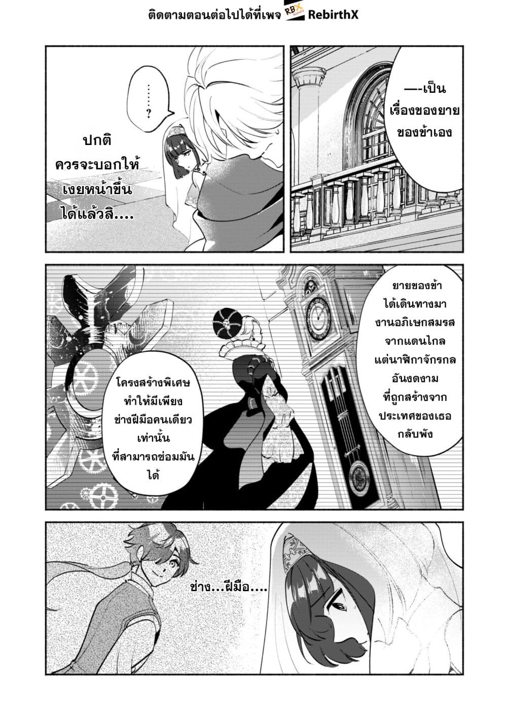Munou wa Fuyou to Iware "Tokei Tsukai" no Boku wa Shokunin Guild kara Oidasareru mo, Dungeon no Shinbu de Shin mo Chikara ni Kakusei suru page 6