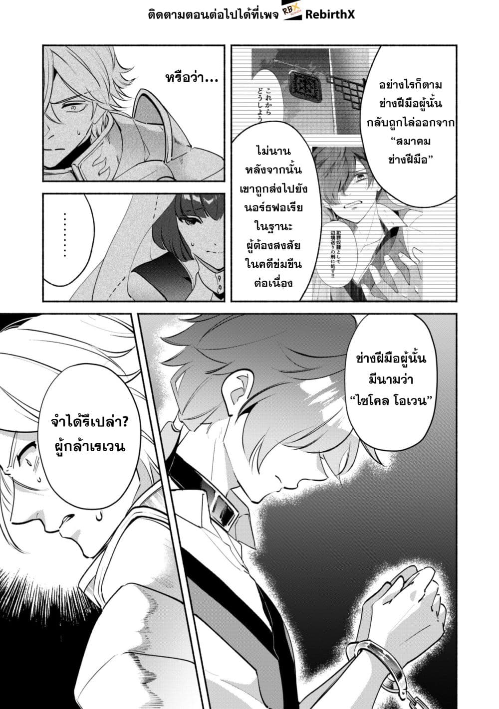 Munou wa Fuyou to Iware "Tokei Tsukai" no Boku wa Shokunin Guild kara Oidasareru mo, Dungeon no Shinbu de Shin mo Chikara ni Kakusei suru page 7