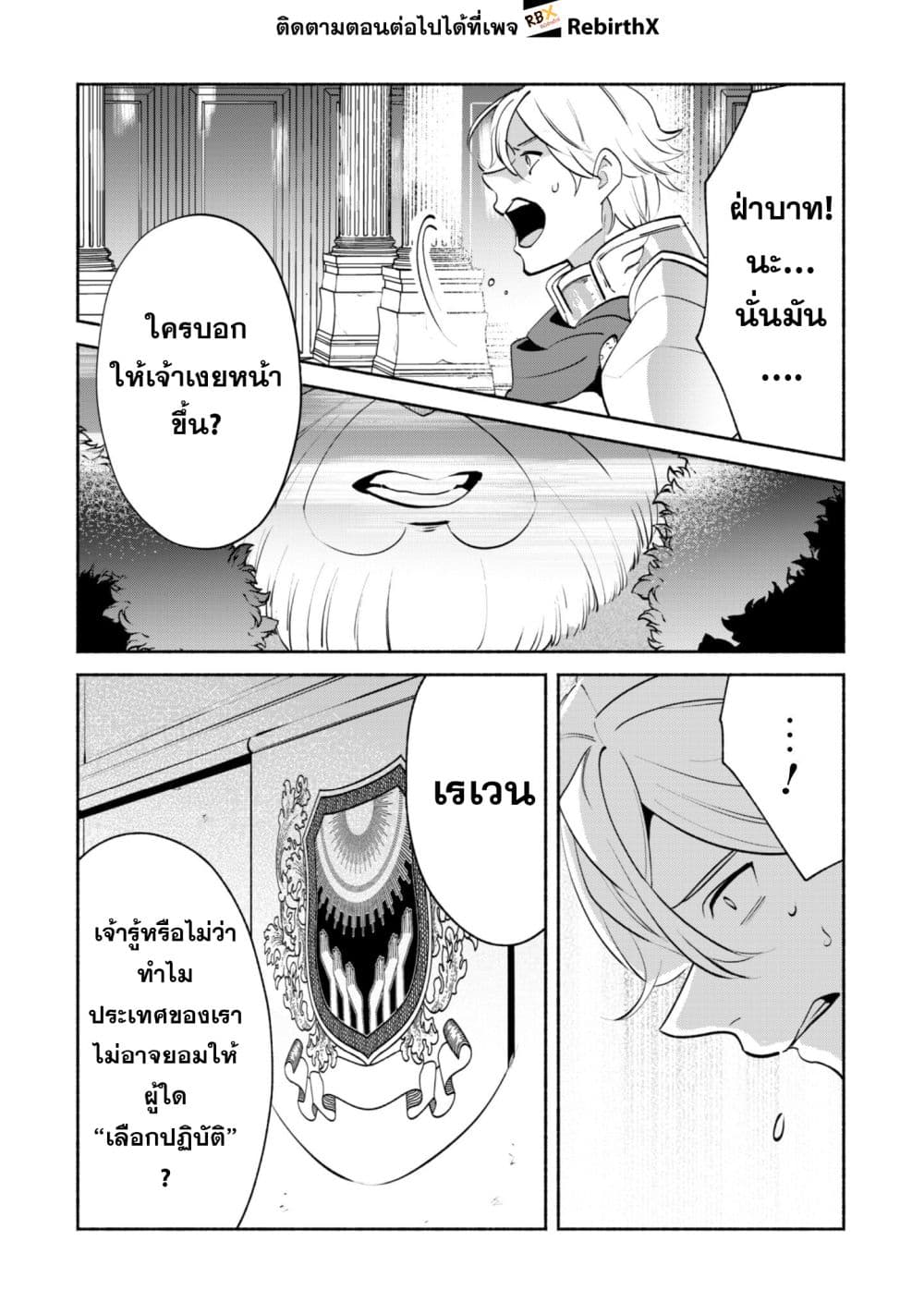 Munou wa Fuyou to Iware "Tokei Tsukai" no Boku wa Shokunin Guild kara Oidasareru mo, Dungeon no Shinbu de Shin mo Chikara ni Kakusei suru page 8
