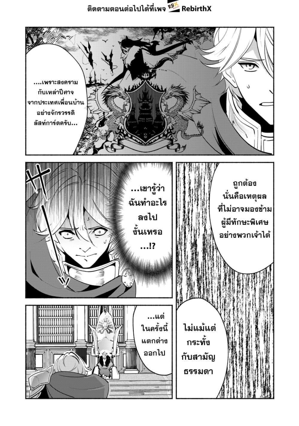 Munou wa Fuyou to Iware "Tokei Tsukai" no Boku wa Shokunin Guild kara Oidasareru mo, Dungeon no Shinbu de Shin mo Chikara ni Kakusei suru page 9
