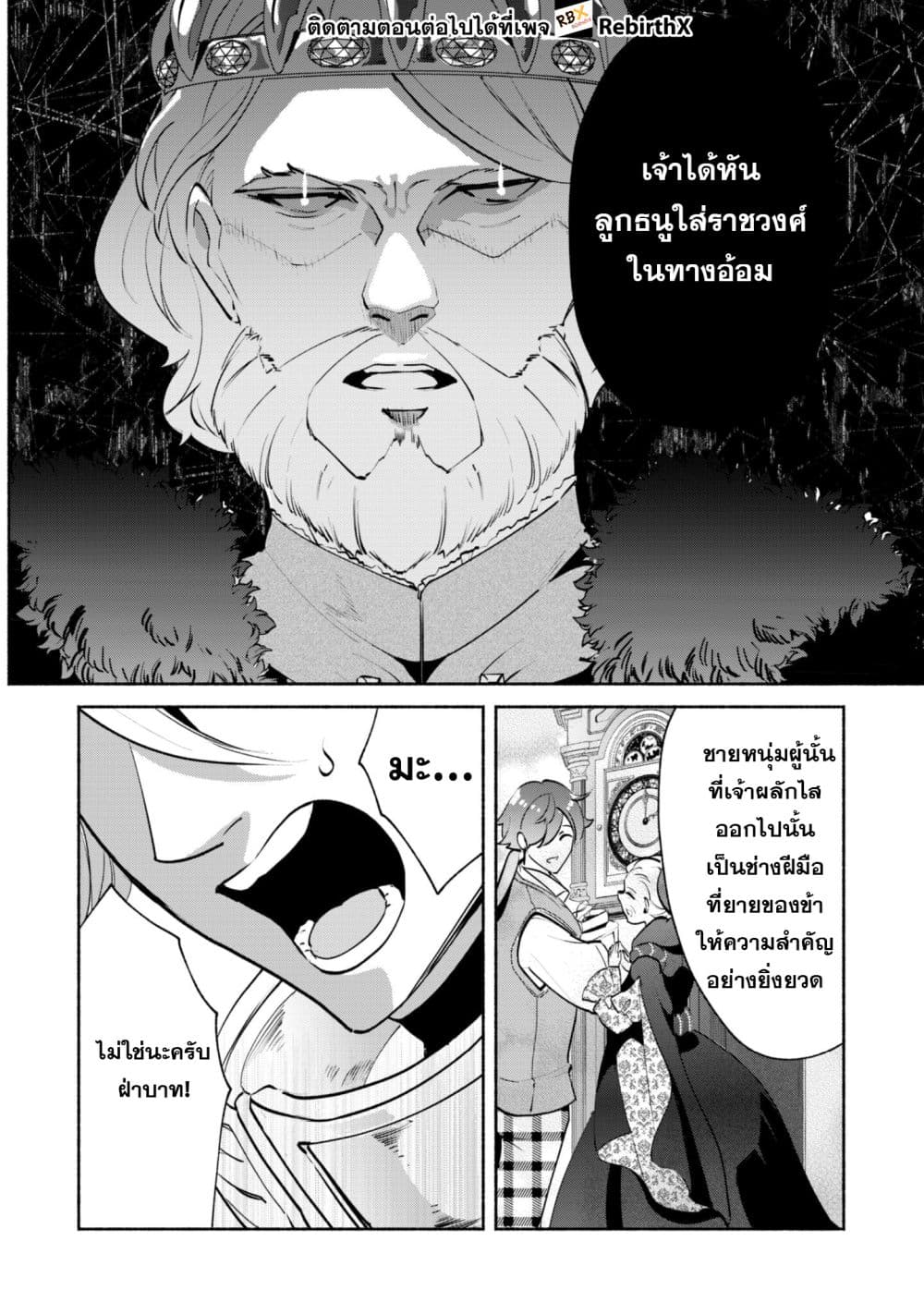 Munou wa Fuyou to Iware "Tokei Tsukai" no Boku wa Shokunin Guild kara Oidasareru mo, Dungeon no Shinbu de Shin mo Chikara ni Kakusei suru page 10
