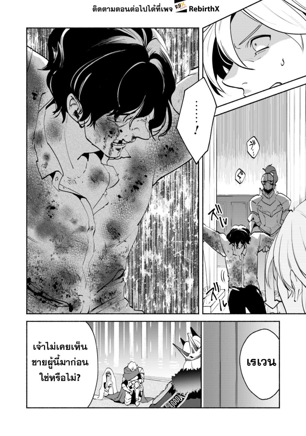 Munou wa Fuyou to Iware "Tokei Tsukai" no Boku wa Shokunin Guild kara Oidasareru mo, Dungeon no Shinbu de Shin mo Chikara ni Kakusei suru page 12