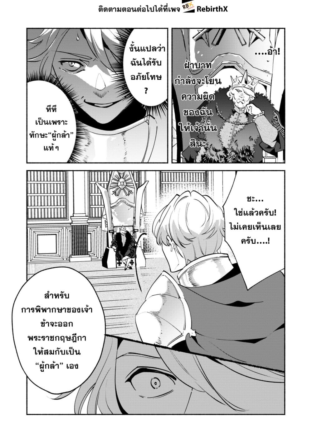 Munou wa Fuyou to Iware "Tokei Tsukai" no Boku wa Shokunin Guild kara Oidasareru mo, Dungeon no Shinbu de Shin mo Chikara ni Kakusei suru page 13