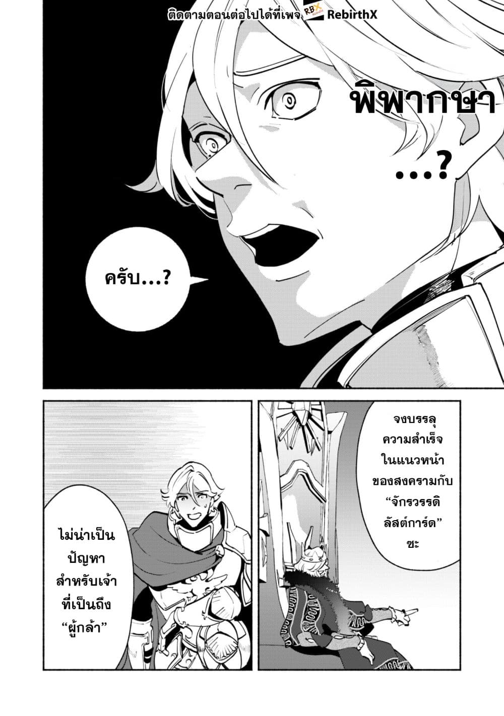 Munou wa Fuyou to Iware "Tokei Tsukai" no Boku wa Shokunin Guild kara Oidasareru mo, Dungeon no Shinbu de Shin mo Chikara ni Kakusei suru page 14