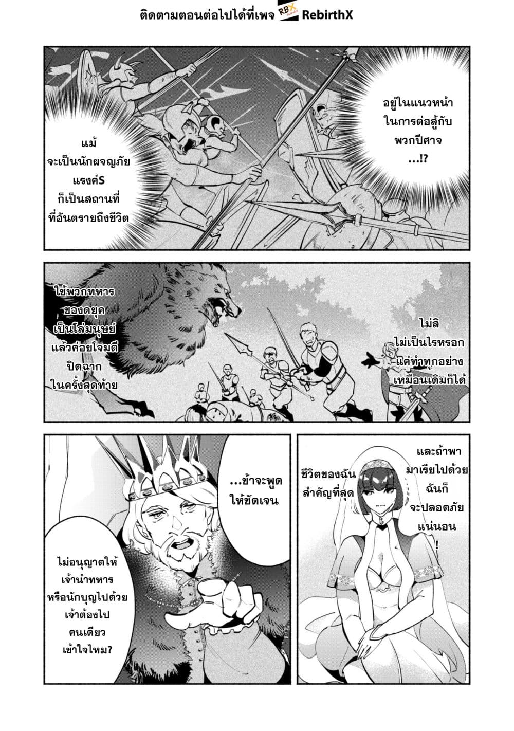 Munou wa Fuyou to Iware "Tokei Tsukai" no Boku wa Shokunin Guild kara Oidasareru mo, Dungeon no Shinbu de Shin mo Chikara ni Kakusei suru page 15