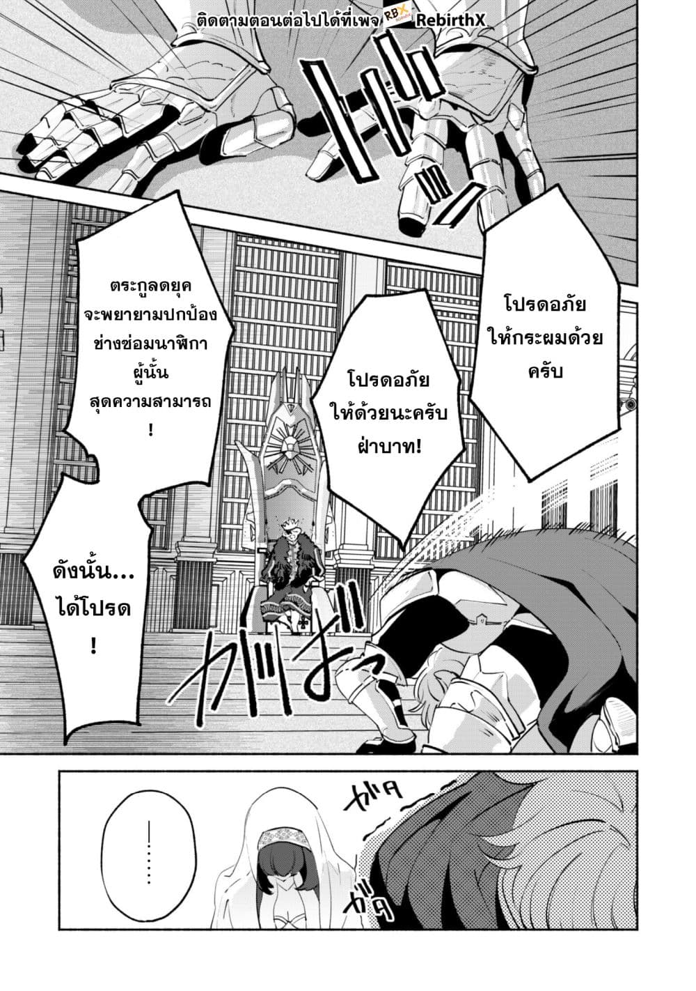 Munou wa Fuyou to Iware "Tokei Tsukai" no Boku wa Shokunin Guild kara Oidasareru mo, Dungeon no Shinbu de Shin mo Chikara ni Kakusei suru page 17