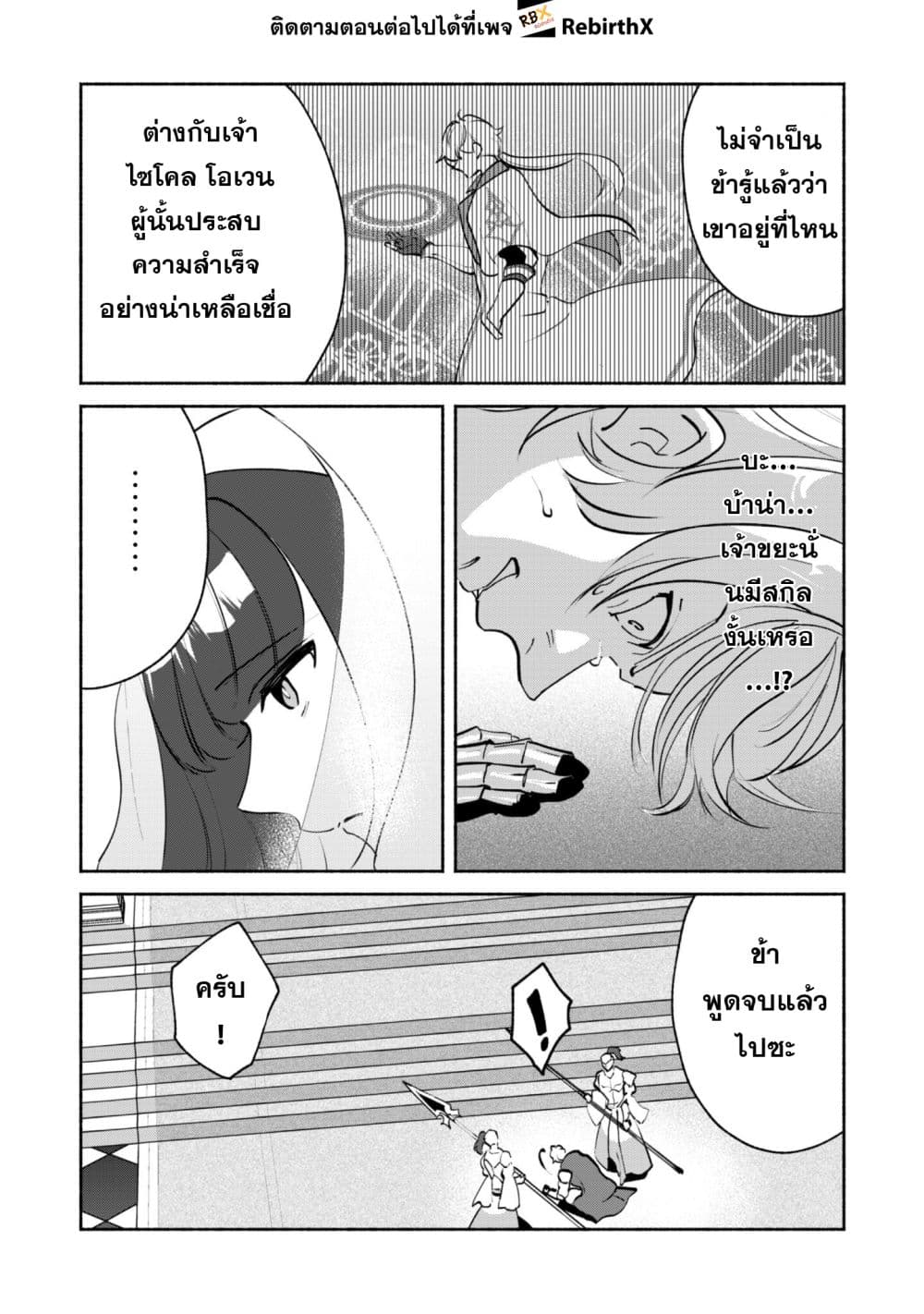 Munou wa Fuyou to Iware "Tokei Tsukai" no Boku wa Shokunin Guild kara Oidasareru mo, Dungeon no Shinbu de Shin mo Chikara ni Kakusei suru page 18