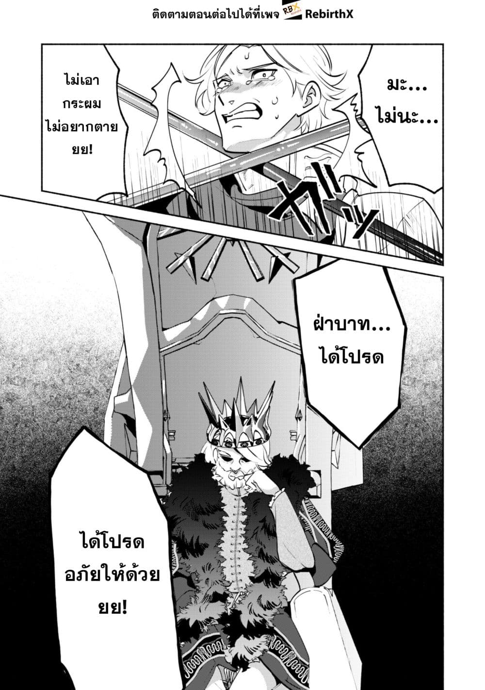 Munou wa Fuyou to Iware "Tokei Tsukai" no Boku wa Shokunin Guild kara Oidasareru mo, Dungeon no Shinbu de Shin mo Chikara ni Kakusei suru page 19