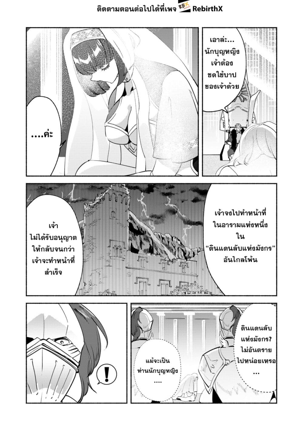 Munou wa Fuyou to Iware "Tokei Tsukai" no Boku wa Shokunin Guild kara Oidasareru mo, Dungeon no Shinbu de Shin mo Chikara ni Kakusei suru page 20