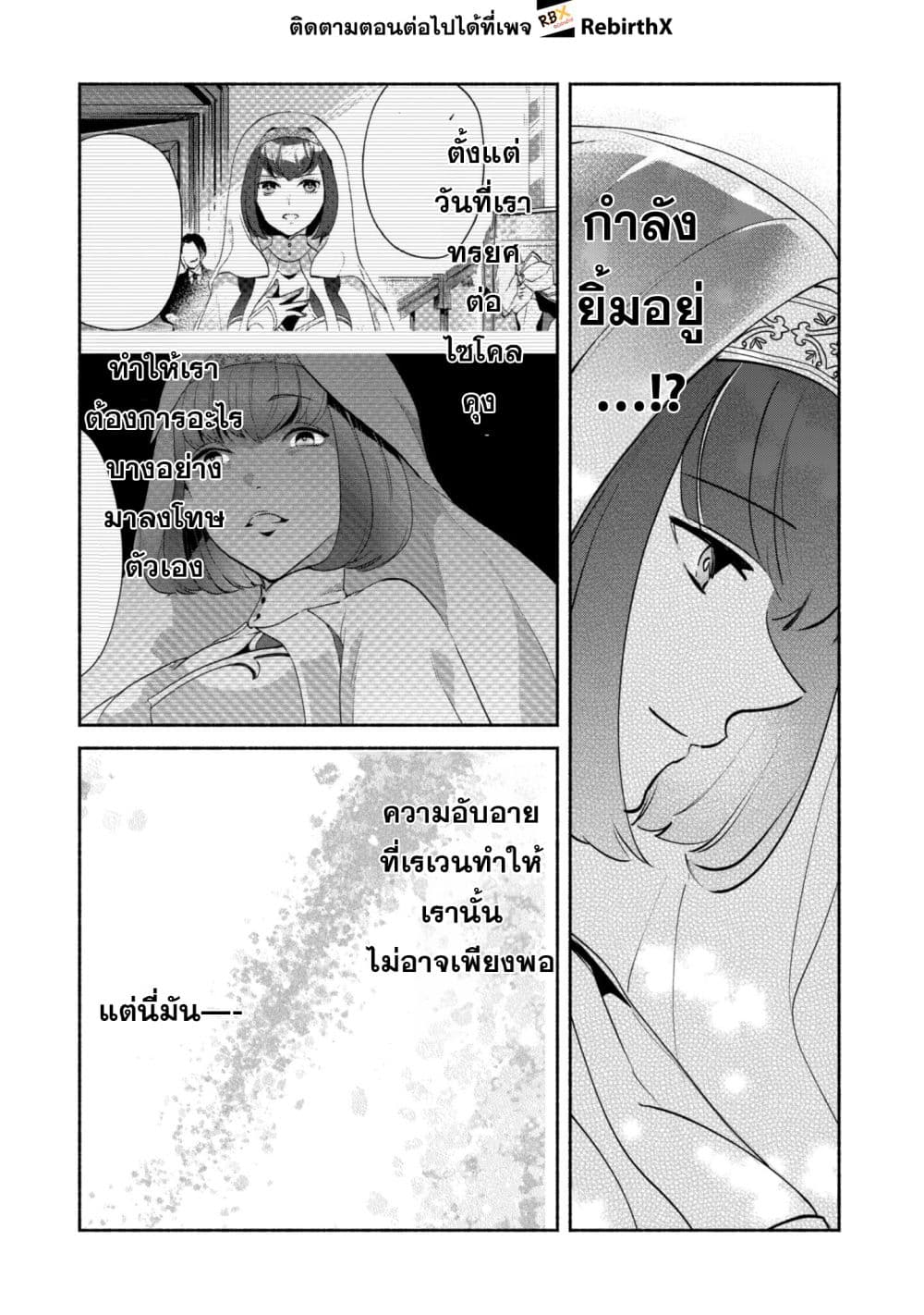 Munou wa Fuyou to Iware "Tokei Tsukai" no Boku wa Shokunin Guild kara Oidasareru mo, Dungeon no Shinbu de Shin mo Chikara ni Kakusei suru page 21