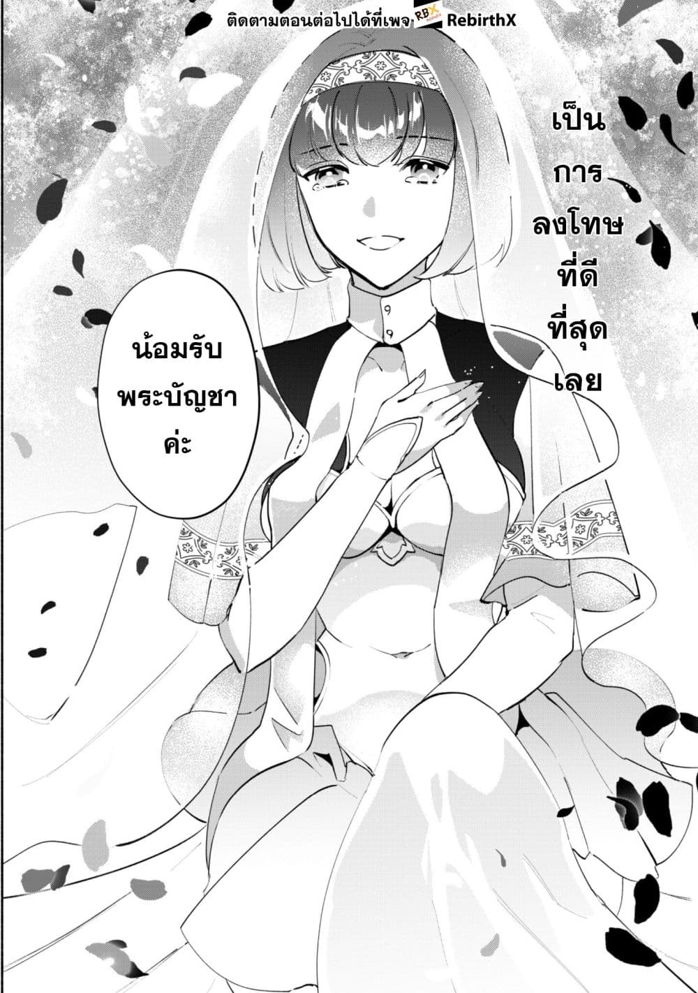 Munou wa Fuyou to Iware "Tokei Tsukai" no Boku wa Shokunin Guild kara Oidasareru mo, Dungeon no Shinbu de Shin mo Chikara ni Kakusei suru page 22