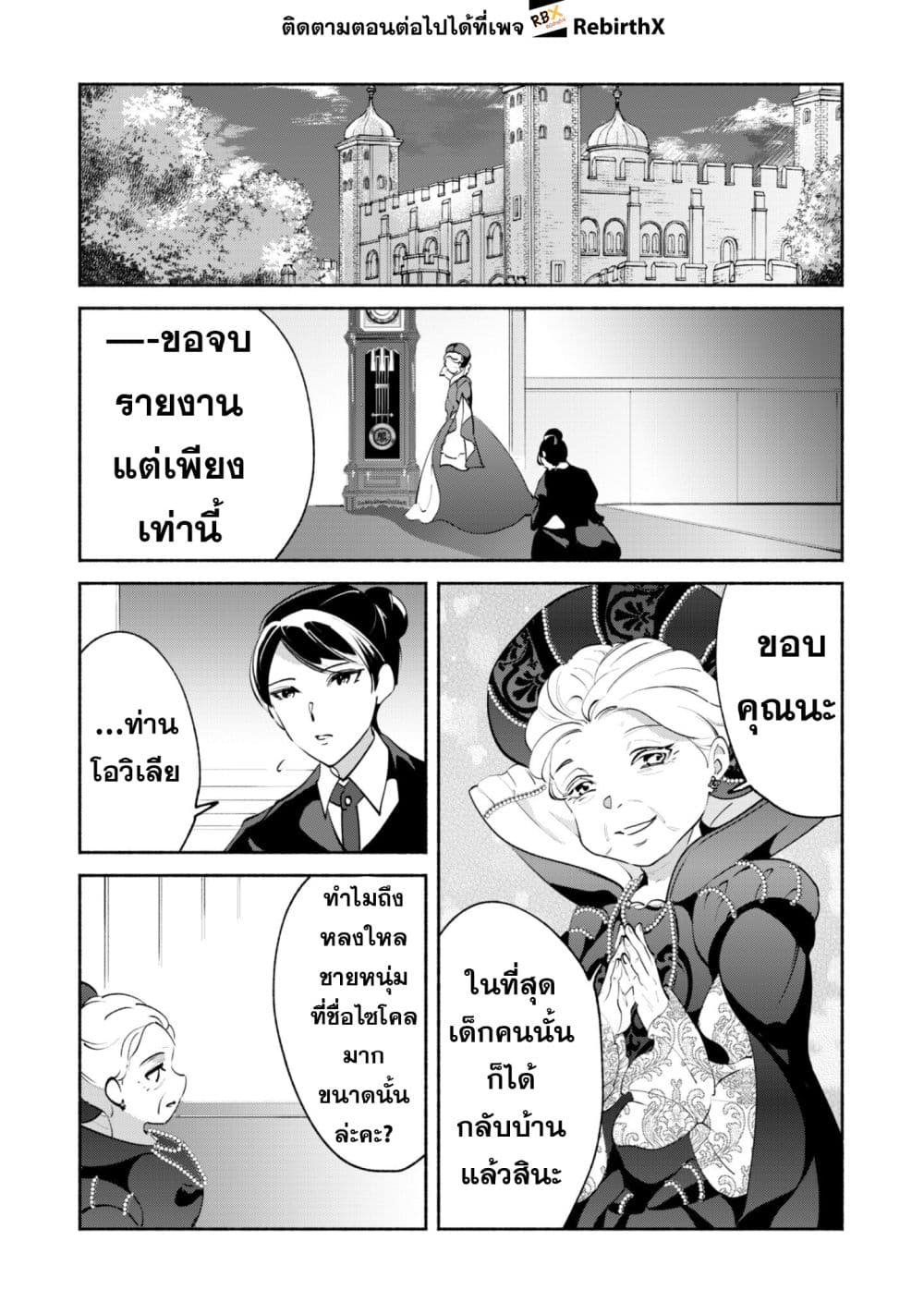 Munou wa Fuyou to Iware "Tokei Tsukai" no Boku wa Shokunin Guild kara Oidasareru mo, Dungeon no Shinbu de Shin mo Chikara ni Kakusei suru page 23