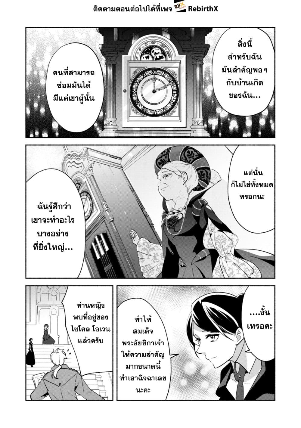 Munou wa Fuyou to Iware "Tokei Tsukai" no Boku wa Shokunin Guild kara Oidasareru mo, Dungeon no Shinbu de Shin mo Chikara ni Kakusei suru page 24