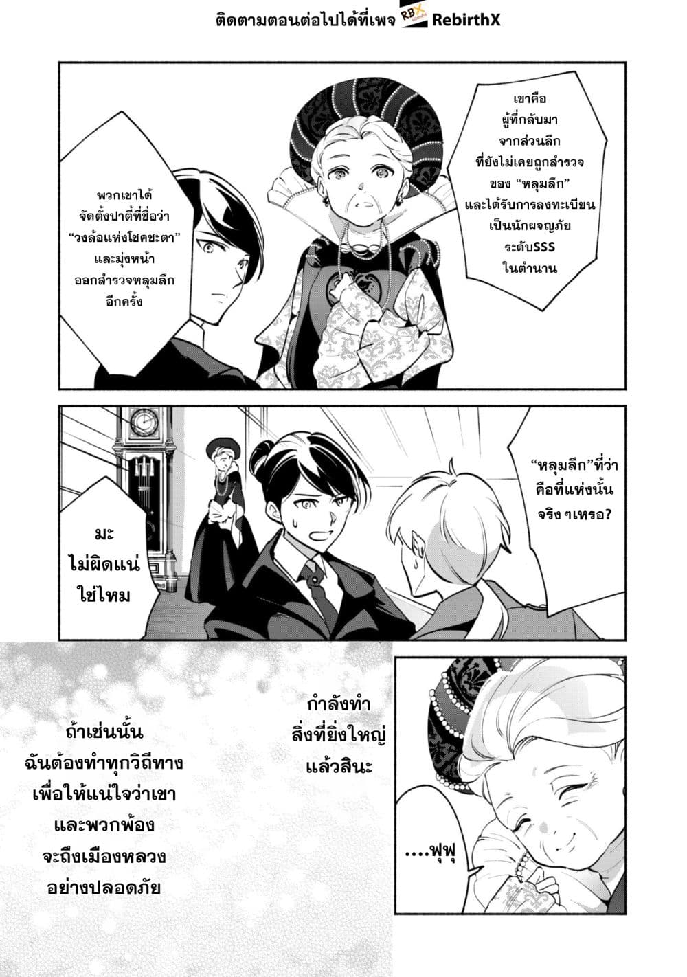 Munou wa Fuyou to Iware "Tokei Tsukai" no Boku wa Shokunin Guild kara Oidasareru mo, Dungeon no Shinbu de Shin mo Chikara ni Kakusei suru page 25