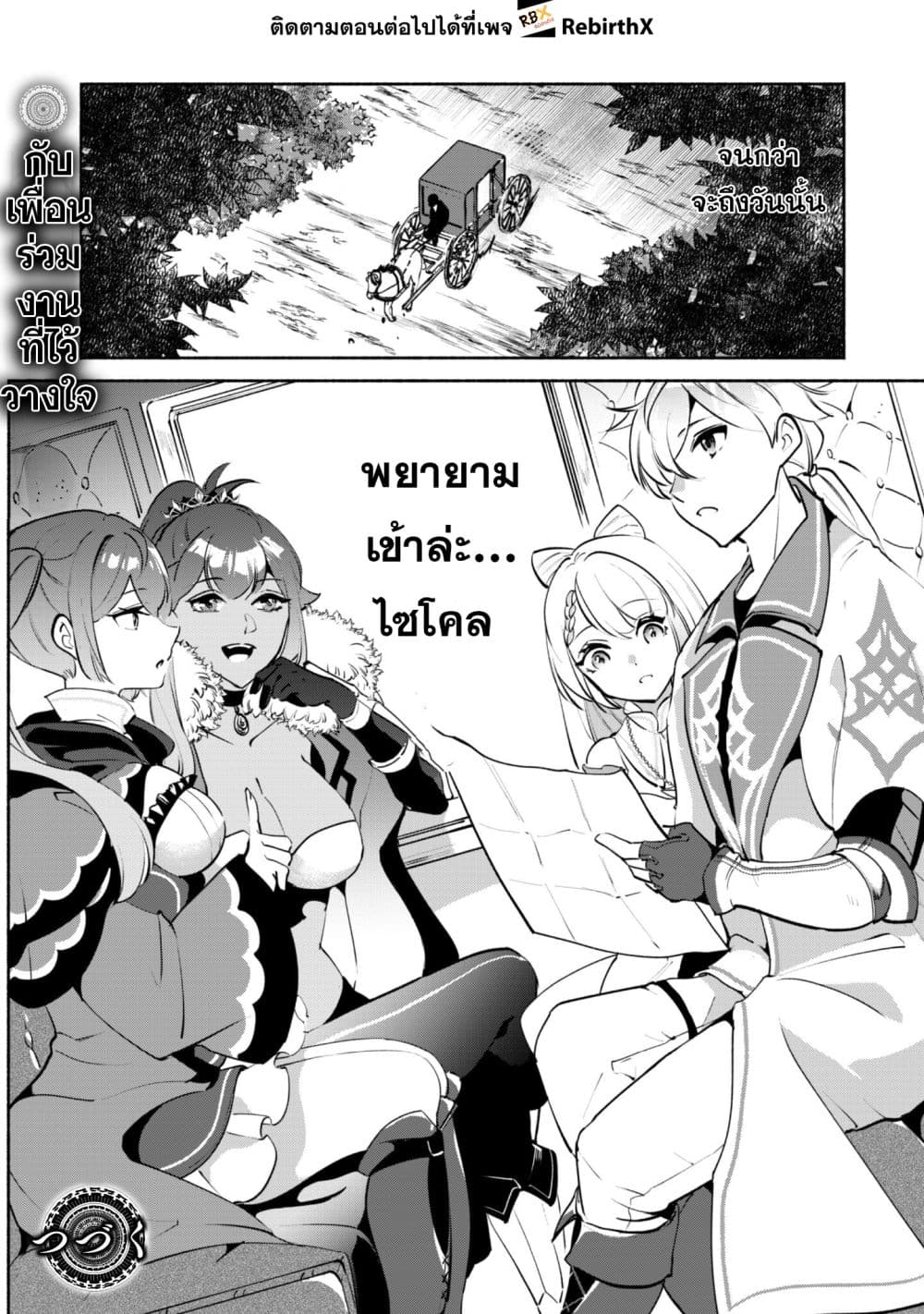 Munou wa Fuyou to Iware "Tokei Tsukai" no Boku wa Shokunin Guild kara Oidasareru mo, Dungeon no Shinbu de Shin mo Chikara ni Kakusei suru page 26