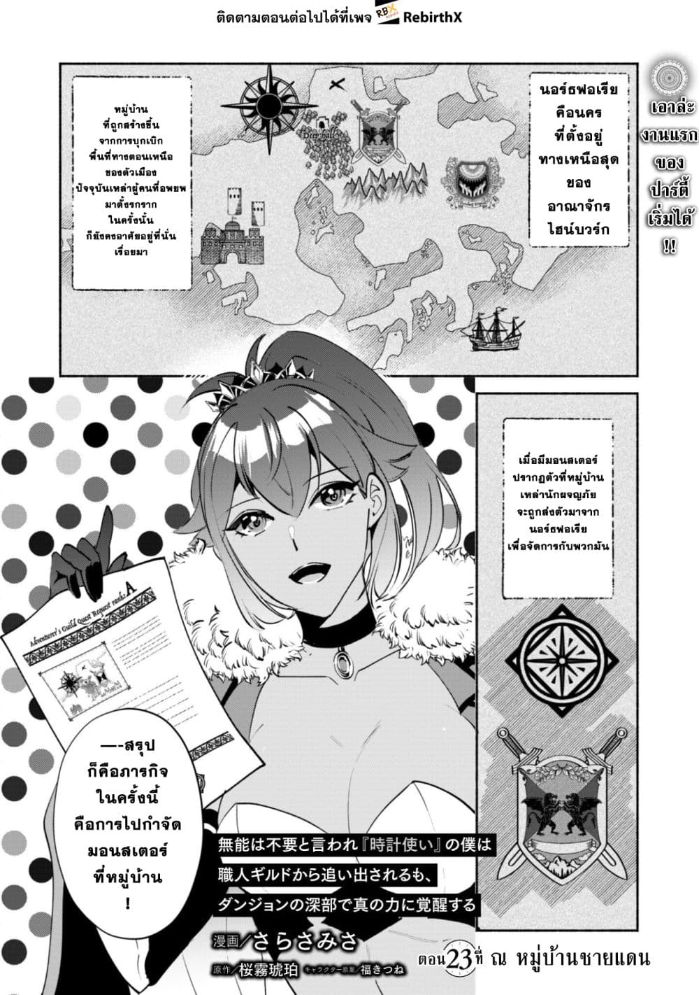 Munou wa Fuyou to Iware "Tokei Tsukai" no Boku wa Shokunin Guild kara Oidasareru mo, Dungeon no Shinbu de Shin mo Chikara ni Kakusei suru page 2