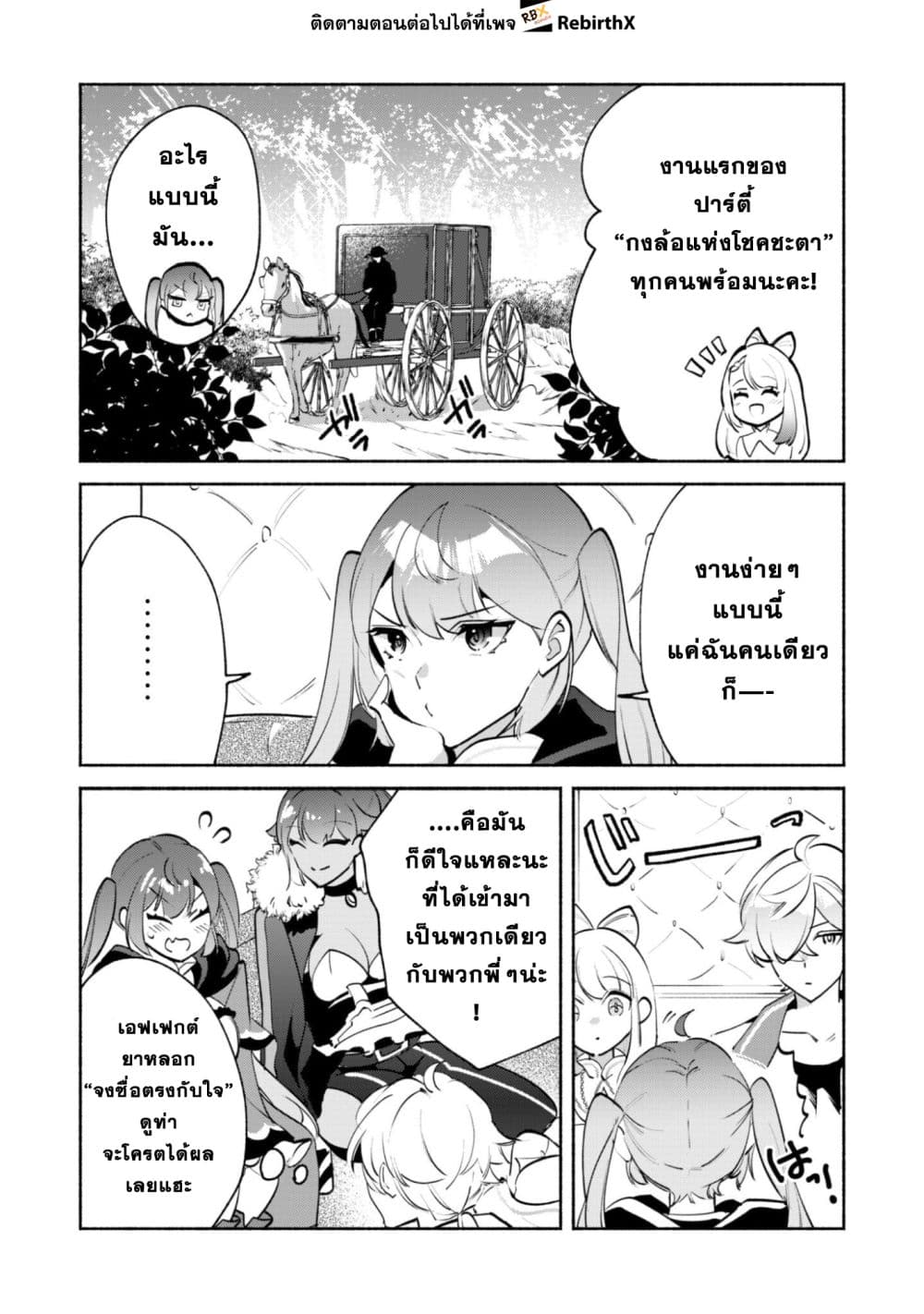Munou wa Fuyou to Iware "Tokei Tsukai" no Boku wa Shokunin Guild kara Oidasareru mo, Dungeon no Shinbu de Shin mo Chikara ni Kakusei suru page 3