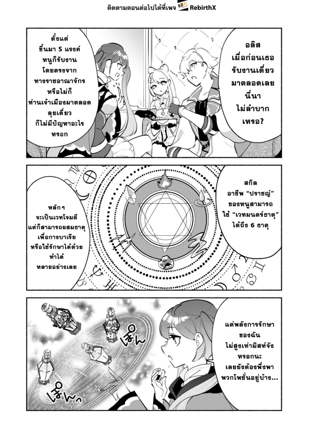 Munou wa Fuyou to Iware "Tokei Tsukai" no Boku wa Shokunin Guild kara Oidasareru mo, Dungeon no Shinbu de Shin mo Chikara ni Kakusei suru page 4