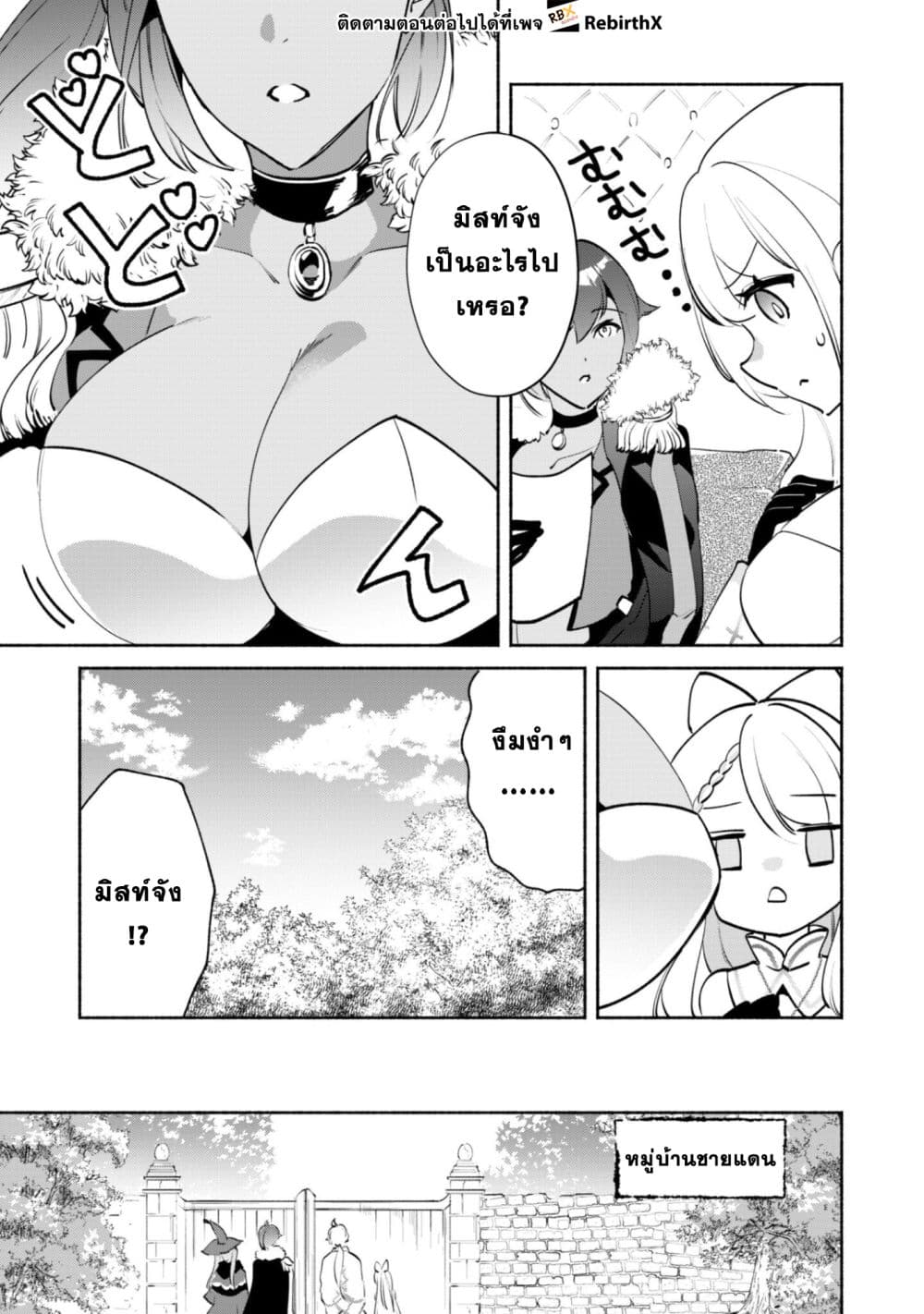 Munou wa Fuyou to Iware "Tokei Tsukai" no Boku wa Shokunin Guild kara Oidasareru mo, Dungeon no Shinbu de Shin mo Chikara ni Kakusei suru page 6