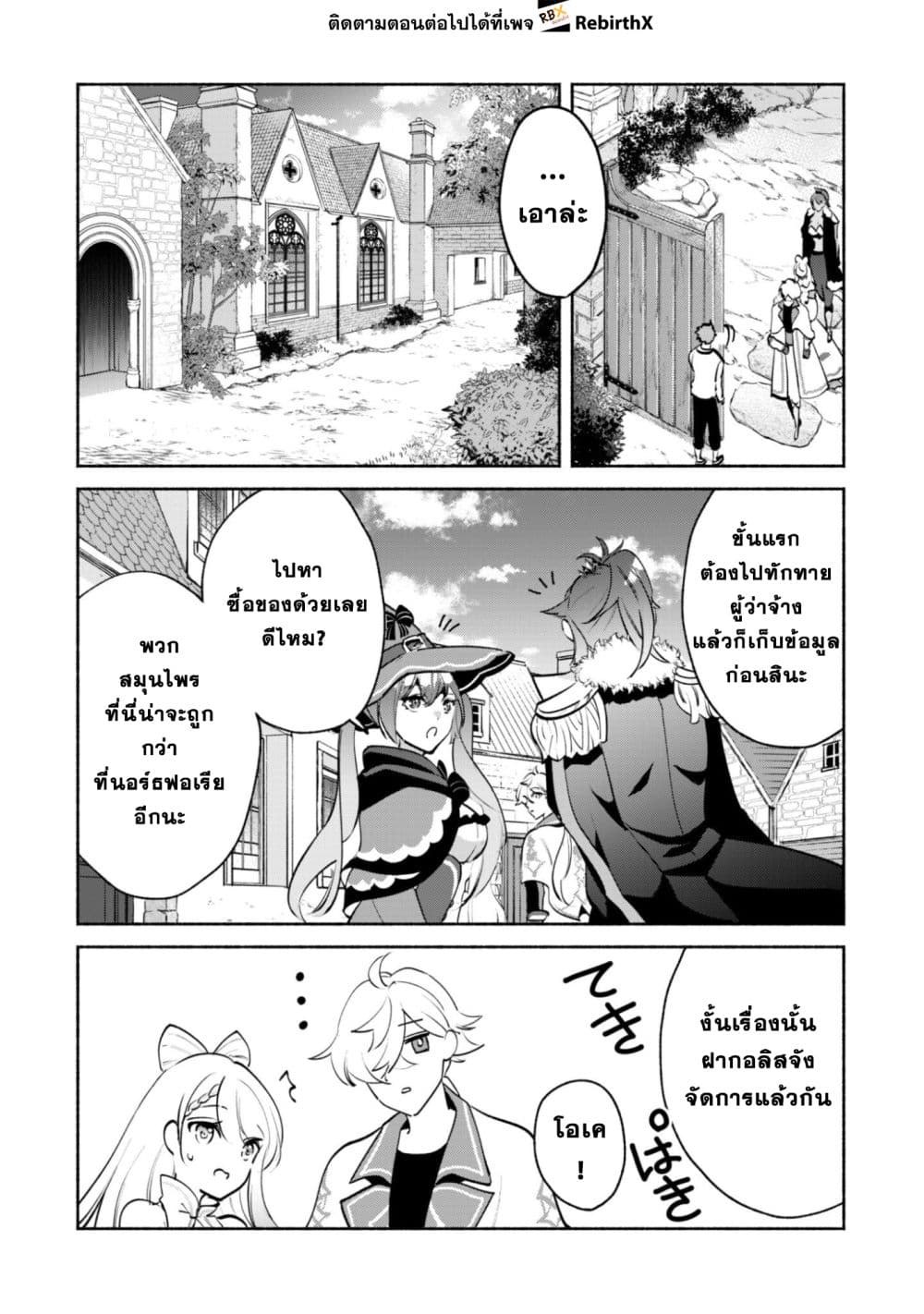 Munou wa Fuyou to Iware "Tokei Tsukai" no Boku wa Shokunin Guild kara Oidasareru mo, Dungeon no Shinbu de Shin mo Chikara ni Kakusei suru page 7