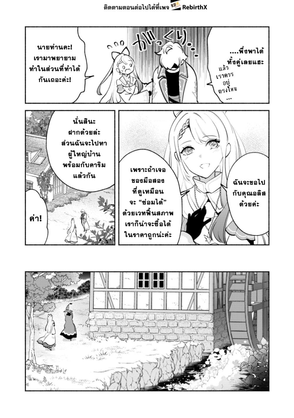 Munou wa Fuyou to Iware "Tokei Tsukai" no Boku wa Shokunin Guild kara Oidasareru mo, Dungeon no Shinbu de Shin mo Chikara ni Kakusei suru page 8