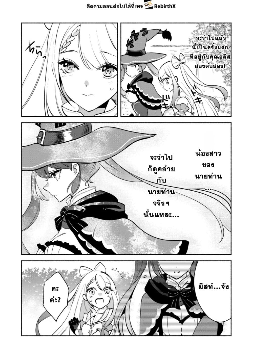 Munou wa Fuyou to Iware "Tokei Tsukai" no Boku wa Shokunin Guild kara Oidasareru mo, Dungeon no Shinbu de Shin mo Chikara ni Kakusei suru page 9