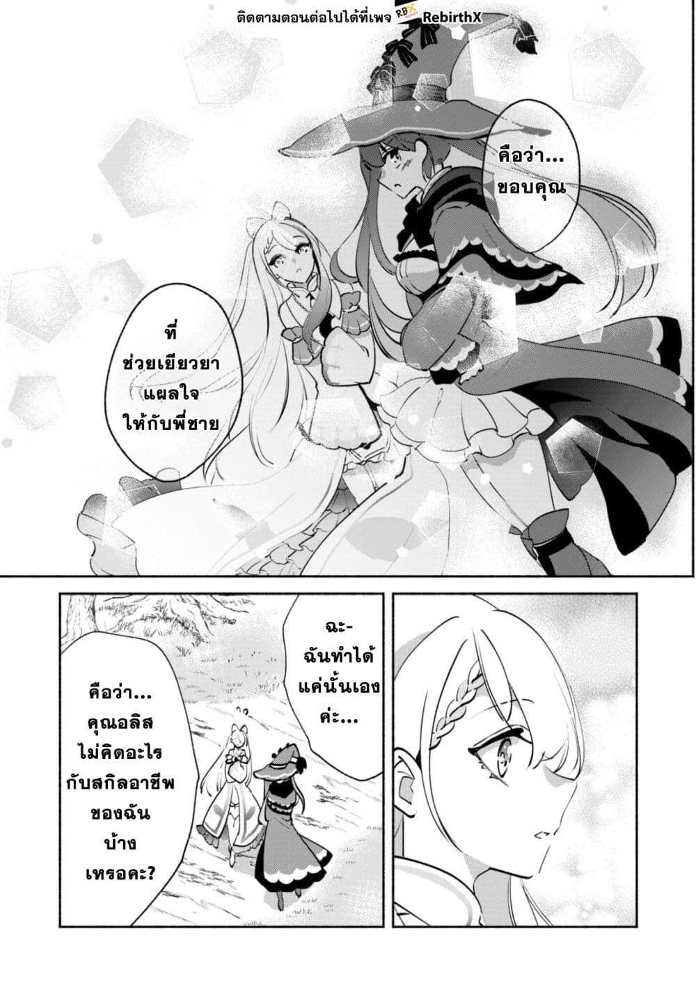 Munou wa Fuyou to Iware "Tokei Tsukai" no Boku wa Shokunin Guild kara Oidasareru mo, Dungeon no Shinbu de Shin mo Chikara ni Kakusei suru page 10
