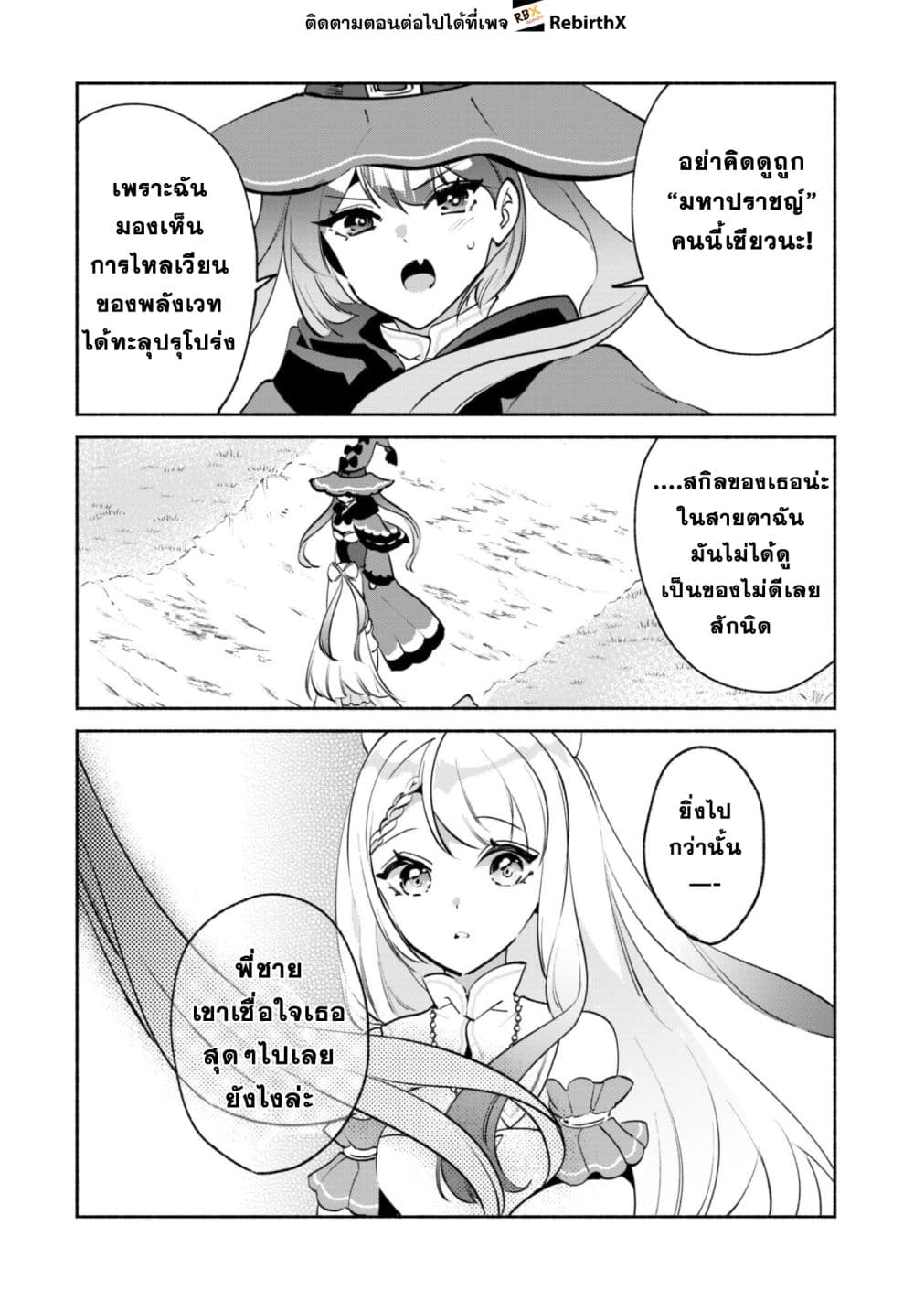 Munou wa Fuyou to Iware "Tokei Tsukai" no Boku wa Shokunin Guild kara Oidasareru mo, Dungeon no Shinbu de Shin mo Chikara ni Kakusei suru page 11