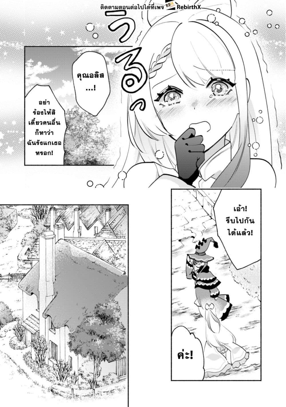 Munou wa Fuyou to Iware "Tokei Tsukai" no Boku wa Shokunin Guild kara Oidasareru mo, Dungeon no Shinbu de Shin mo Chikara ni Kakusei suru page 12