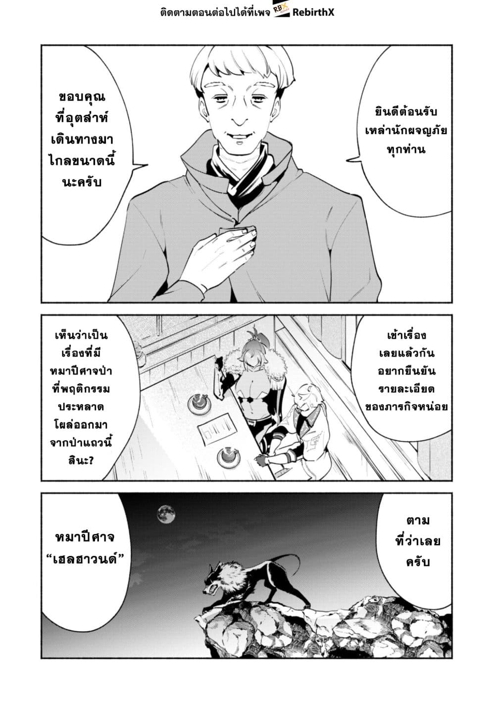 Munou wa Fuyou to Iware "Tokei Tsukai" no Boku wa Shokunin Guild kara Oidasareru mo, Dungeon no Shinbu de Shin mo Chikara ni Kakusei suru page 13